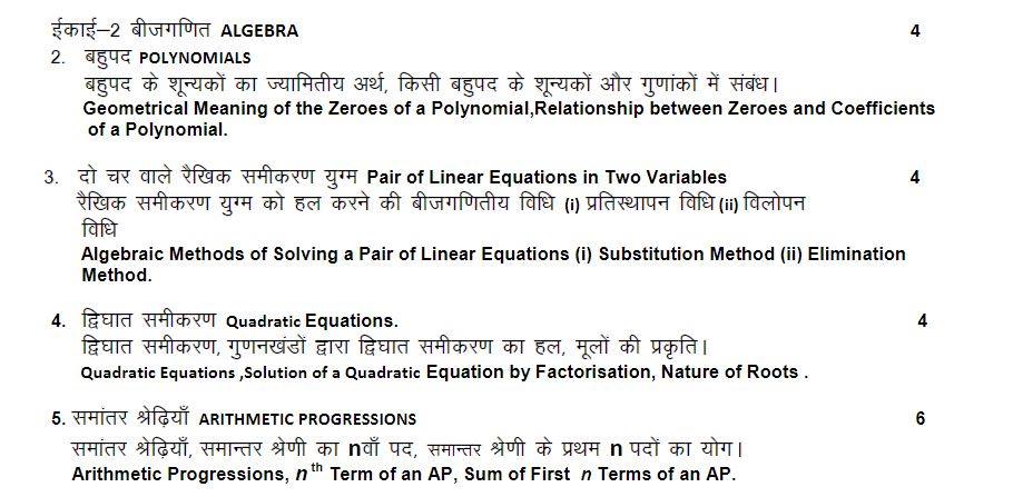 class 10 maths syllabus 2024 25 pdf download rbse
